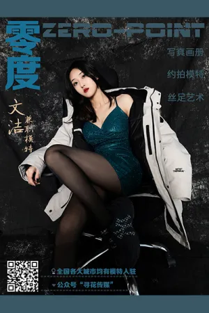 [Zero-Point]零度 2021.01.11 No.117 文洁