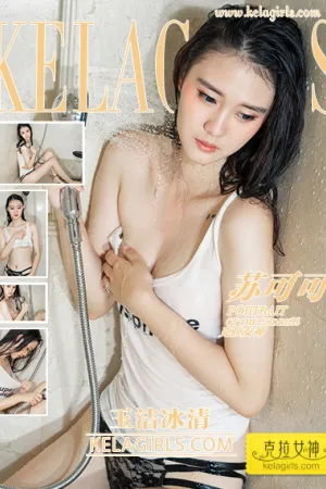 [Kelagirls]克拉女神 2021.01.13 玉洁冰清 苏可可