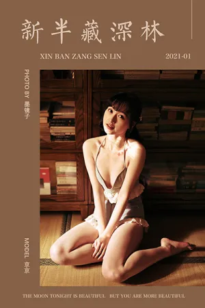 [YALAYI]雅拉伊 2021.01.15 新半藏深林 京京