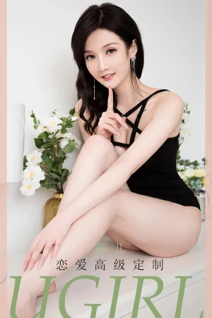 [Ugirls_APP]尤果圈 2021.01.18 No.2004 恋爱高级定制 露儿