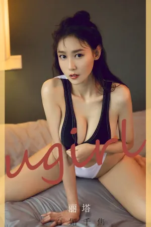 [Ugirls_APP]尤果圈 2021.02.01 No.2014 百媚千焦 丽塔