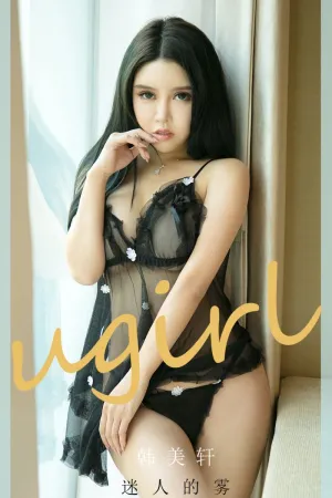 [Ugirls_APP]尤果圈 2021.02.06 No.2017 迷人的雾 韩美轩