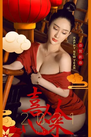 [Ugirls_APP]尤果圈 2021.02.08 No.2019 喜从心来 苏小曼