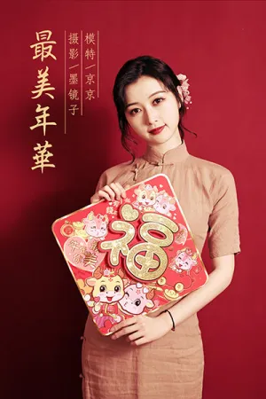 [YALAYI]雅拉伊 2021.02.10 最美年华 京京