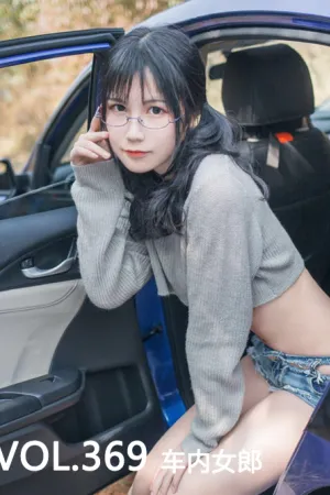 [Mtcos]喵糖映画 2020.02.11 VOL.369 车内女郎 喵糖御姐