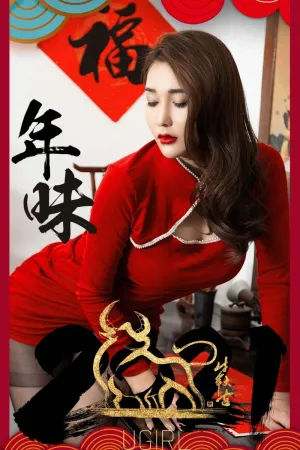 [Ugirls_APP]尤果圈 2021.02.11 No.2020 年味 宥利