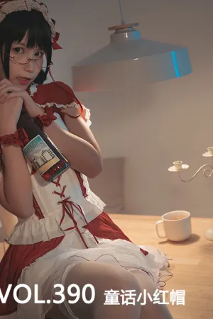 [Mtcos]喵糖映画 2020.03.09 VOL.390 童话小红帽 喵糖少女