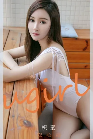 [Ugirls_APP]尤果圈 2021.03.19 No.2046 双心动 枳蜜