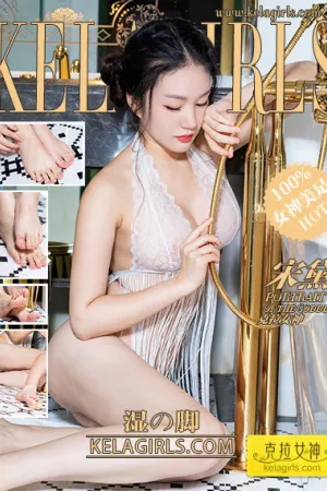 [Kelagirls]克拉女神 2021.02.10 湿の脚 宋黛