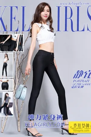 [Kelagirls]克拉女神 2021.03.19 弹力紧身裤 静宜