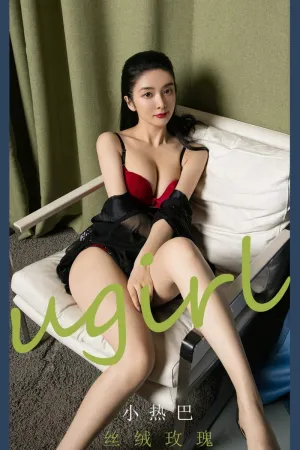 [Ugirls_APP]尤果圈 2021.03.27 No.2052 丝绒玫瑰 小热巴