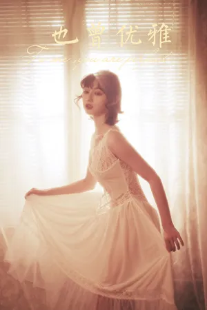 [YALAYI]雅拉伊 2021.03.29 也曾优雅 京京