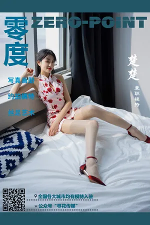 [ZERO-POINT]零度 2021.03.29 No.140 楚楚