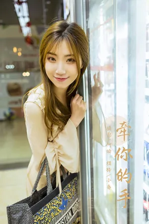 [YALAYI]雅拉伊 2021.04.02 牵你的手 小乔