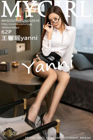 [MyGirl]美媛馆 2021.04.12 VOL.510 白衬衫黑皮裙_眼镜OL_半脱无内私房 王馨瑶yanni