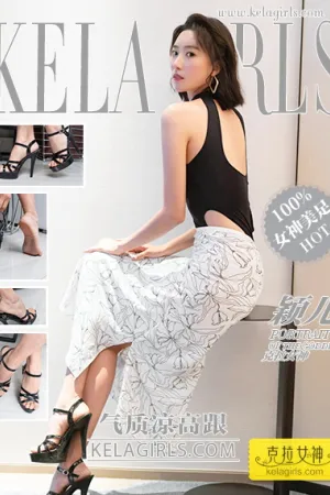 [Kelagirls]克拉女神 2021.04.21 气质凉高跟 颖儿