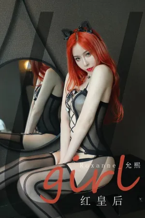 [Ugirls_APP]尤果圈 2021.04.26 No.2074 红皇后 Roxanne_允熙