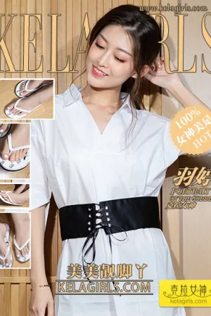 [Kelagirls]克拉女神 2021.04.28 美美靓脚丫 羽婷