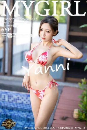 [MyGirl]美媛馆 2021.04.30 VOL.517 泳池_比基尼 王馨瑶yanni