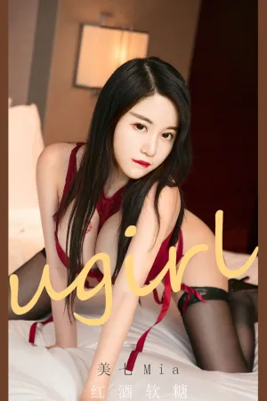 [Ugirls_APP]尤果圈 2021.05.08 No.2082 红酒软糖 美七_Mia