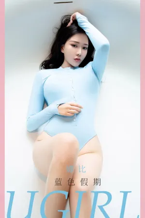 [Ugirls_APP]尤果圈 2021.05.23 No.2093 蓝色假期 娜比