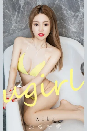 [Ugirls_APP]尤果圈 2021.05.29 No.2097 恋爱柠檬 Kiki