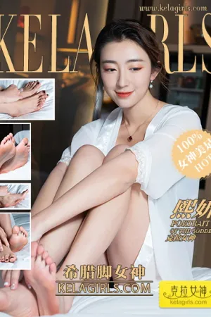[Kelagirls]克拉女神 2021.06.05 希腊脚女神 熙妍