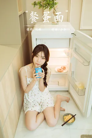[YALAYI]雅拉伊 2021.06.08 餐蛋面 小乔