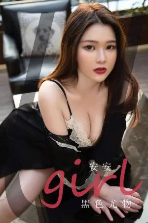 [Ugirls_APP]尤果圈 2021.06.18 No.2112 黑色尤物 安安
