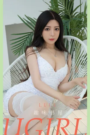 [Ugirls_APP]尤果圈 2021.06.20 No.2114 趣味书屋 lulu