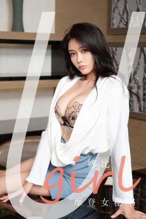 [Ugirls_APP]尤果圈 2021.07.05 No.2124 摩登女秘书 娜比