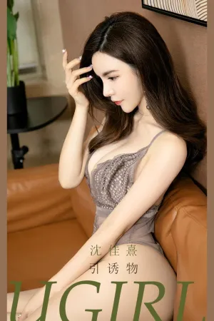 [Ugirls_APP]尤果圈 2021.07.09 No.2126 引诱物 沈佳熹