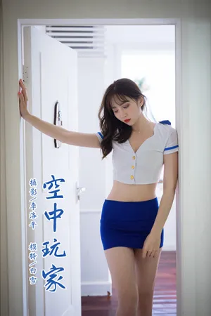 [YALAYI]雅拉伊 2021.07.16 空中玩家 妍妍