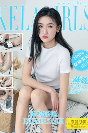 [Kelagirls]克拉女神 2021.07.17 简约凉拖 燕妮
