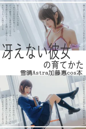 [WeiboGirl]微博红人 2021.07.18 加藤惠本子 雪晴Astra