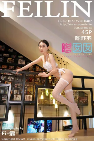 [FEILIN]嗲囡囡 2021.07.27 VOL.407 苗条 陈舒羽