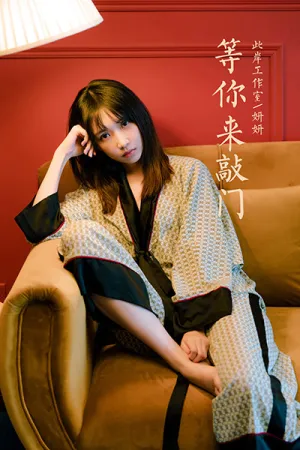 [YALAYI]雅拉伊 2021.07.28 等你来敲门 妍妍