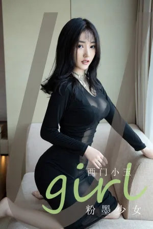 [Ugirls_APP]尤果圈 2021.07.28 No.2140 粉墨少女 西门小玉