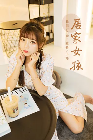 [YALAYI]雅拉伊 2021.08.02 居家女孩 程小蝶