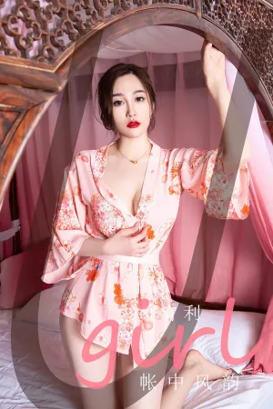 [Ugirls_APP]尤果圈 2021.08.06 No.2146 帐中风韵 宥利