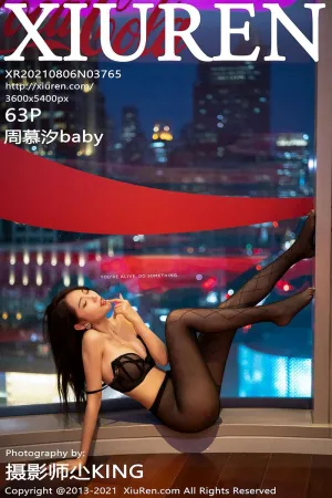 [XiuRen]秀人网 2021.08.06 No.3765 礼裙_黑丝 周慕汐baby