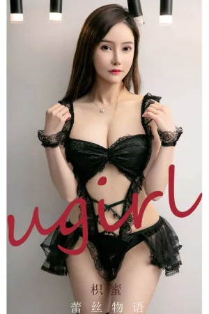 [Ugirls_APP]尤果圈 2021.08.07 No.2147 蕾丝物语 枳蜜