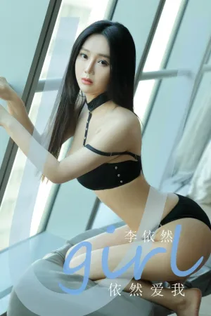 [Ugirls_APP]尤果圈 2021.08.11 No.2150 依然爱我 李依然