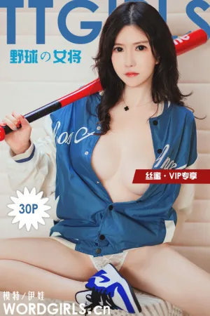 [WordGirls]头条女神 2021.08.20 棒球少女 伊娃