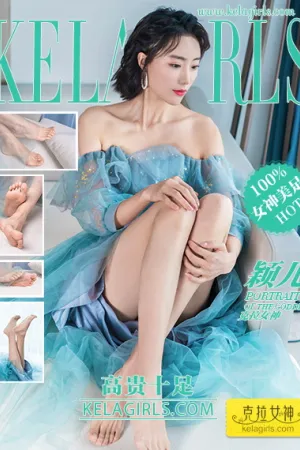 [Kelagirls]克拉女神 2021.08.21 高贵十足 颖儿
