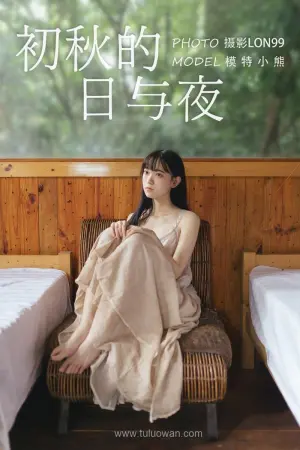 [YiTuYu]艺图语 2020.11.22 初秋的日与夜 小熊