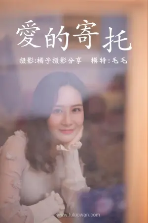 [YiTuYu]艺图语 2020.12.28 爱的寄托 毛毛