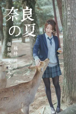 [YiTuYu]艺图语 2020.12.16 奈良の夏 川川