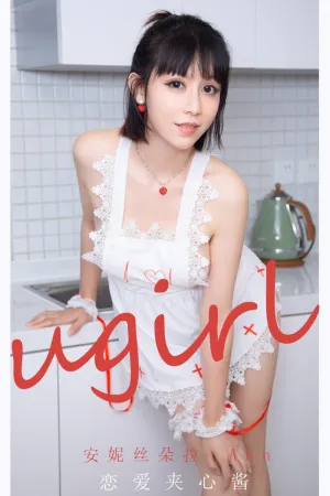 [Ugirls_APP]尤果圈 2021.09.03 No.2165 恋爱夹心酱 安妮丝朵拉_Ann