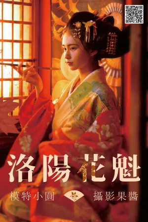 [YiTuYu]艺图语 2020.12.25 洛阳花魁 小圆